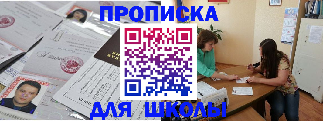 регистрация для школы в Нижнеудинске